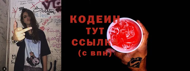 Кодеиновый сироп Lean Purple Drank  даркнет сайт  мега как зайти  Бутурлиновка 